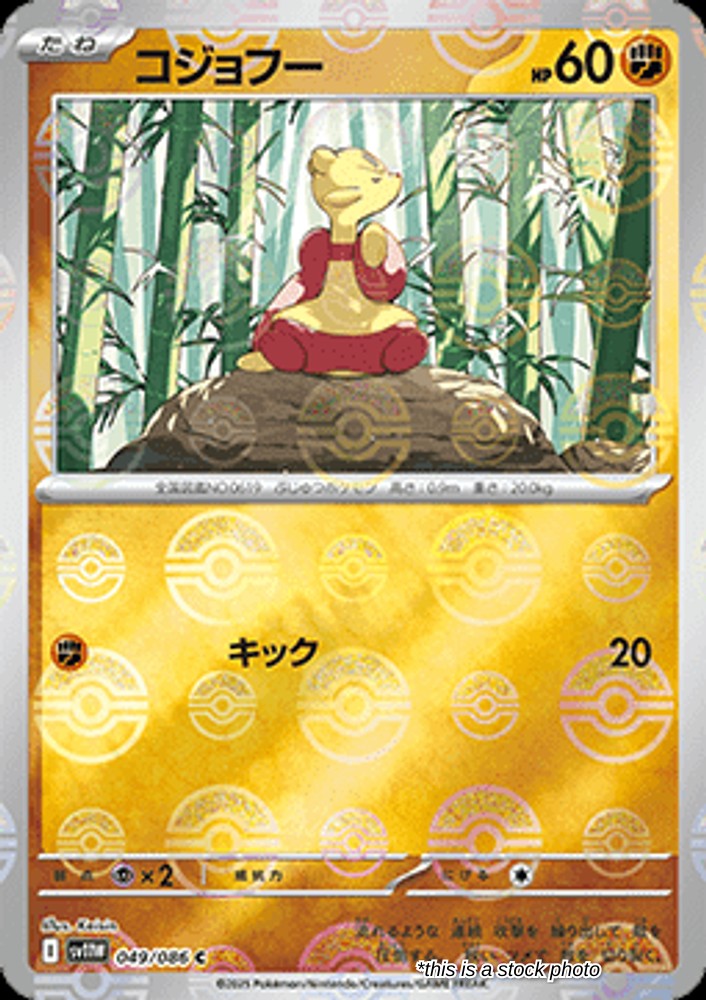Mienfoo - 049/086 (Poke Ball Pattern)