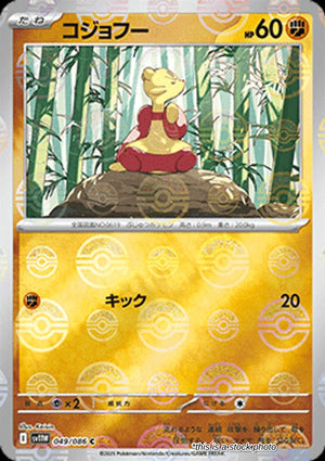 JP Holofoil Near Mint Mienfoo - 049/086 (Poke Ball Pattern) [049/086]