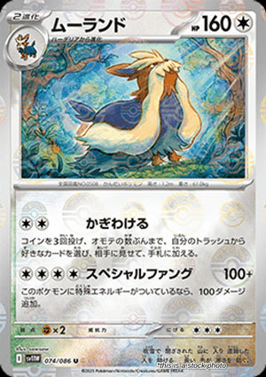 JP Holofoil Near Mint Stoutland - 074/086 (Poke Ball Pattern) [074/086]