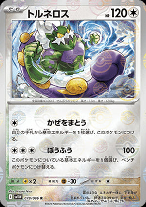 Near Mint Tornadus - 078/086 (Poke Ball Pattern) [078/086] Rare