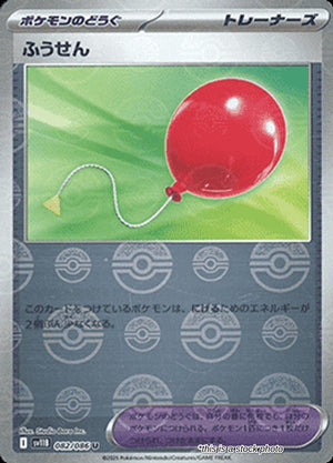 Japanese 082/086 Air Balloon (Poke Ball Pattern) Uncommon