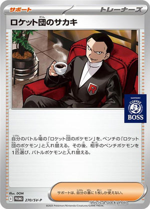 Japanese 270/SV-P Team Rocket's Giovanni Promo
