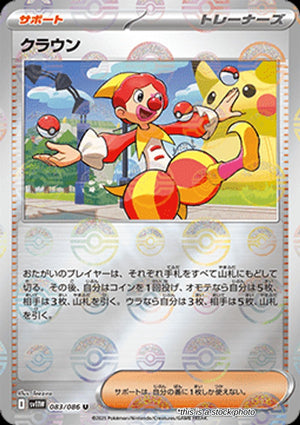 JP Holofoil Near Mint Harlequin - 083/086 (Poke Ball Pattern) [083/086]