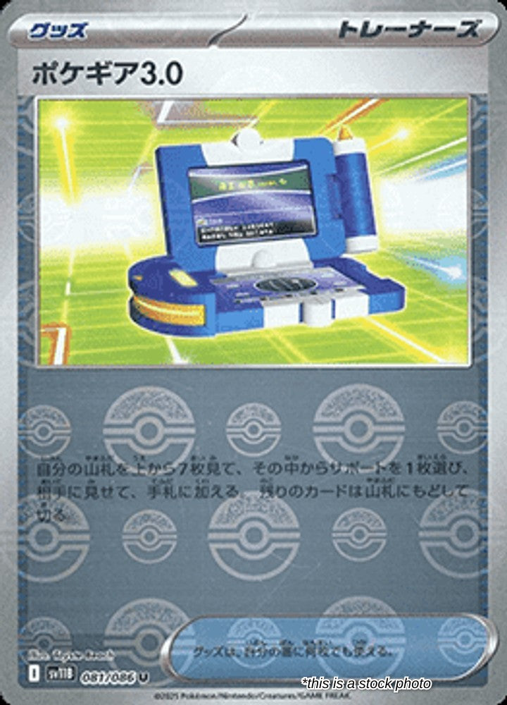 Pokegear 3.0 (Poke Ball Pattern)