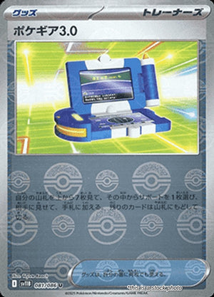 JP Holofoil Near Mint Pokegear 3.0 (Poke Ball Pattern) [081/086]