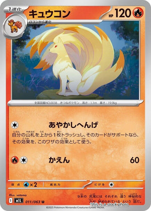 Japanese 011/063 Ninetales Uncommon