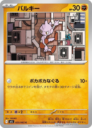 Near Mint Tyrogue [023/063] Common