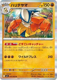 Near Mint Hariyama [025/063] Rare