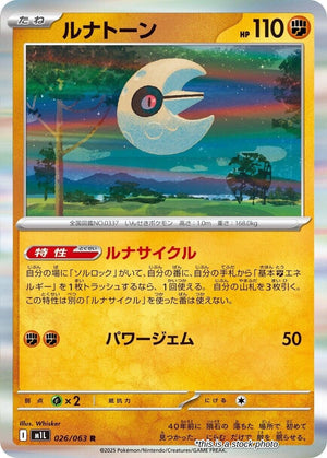 JP Holofoil Near Mint Lunatone [026/063]