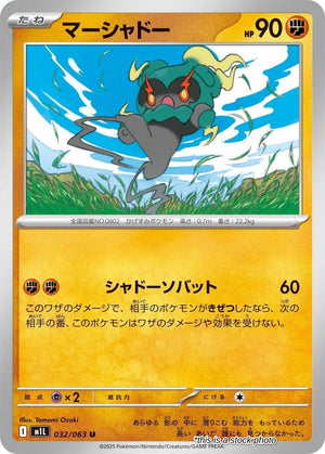 Near Mint Marshadow - 032/063 [032/063] Uncommon