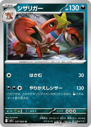 JP Normal Near Mint Crawdaunt [037/063]