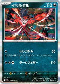 Near Mint Yveltal [040/063] Rare