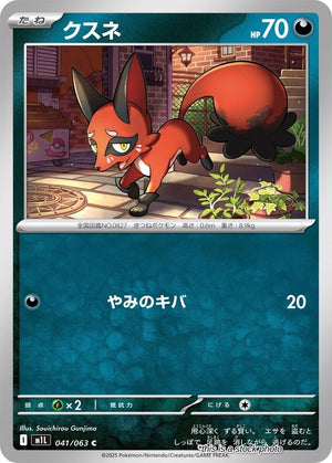 JP Normal Near Mint Nickit [041/063]