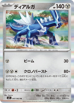 JP Holofoil Near Mint Dialga [047/063]