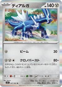 Near Mint Dialga [047/063] Rare