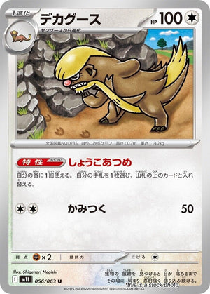 JP Normal Near Mint Gumshoos - 056/063 [056/063]