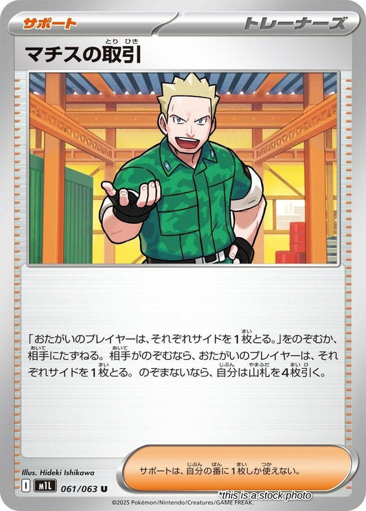 Lt. Surge's Deal - 061/063