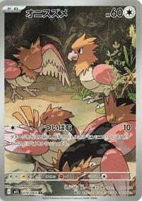 Near Mint Spearow - 074/063 [074/063] Art Rare