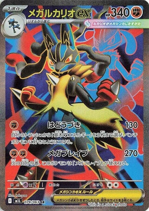 Near Mint Mega Lucario ex - 078/063 [078/063] Super Rare