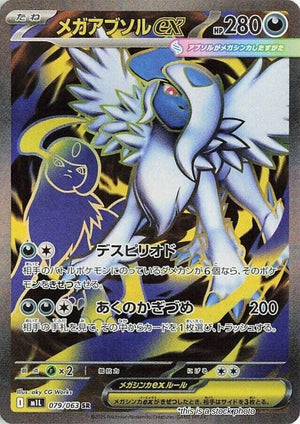 Near Mint Mega Absol ex - 079/063 [079/063] Super Rare