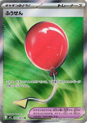 JP Holofoil Near Mint Air Balloon [084/063]