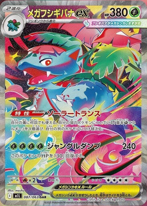 JP Holofoil Near Mint Mega Venusaur ex - 087/063 [087/063]