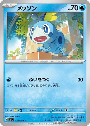 JP Normal Near Mint Sobble [021/063]