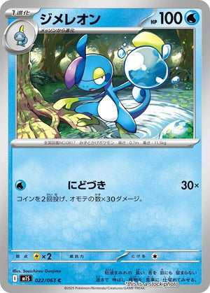 JP Normal Near Mint Drizzile [022/063]