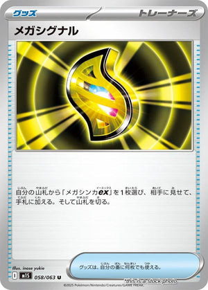 JP Near Mint Mega Signal - 058/063 [058/063] Uncommon