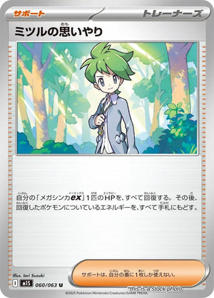 JP Near Mint Wally's Compassion - 060/063 [060/063] Uncommon