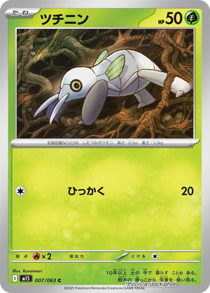 JP Near Mint Nincada [007/063] Common