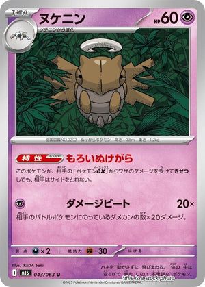 JP Near Mint Shedinja - 043/063 [043/063] Uncommon