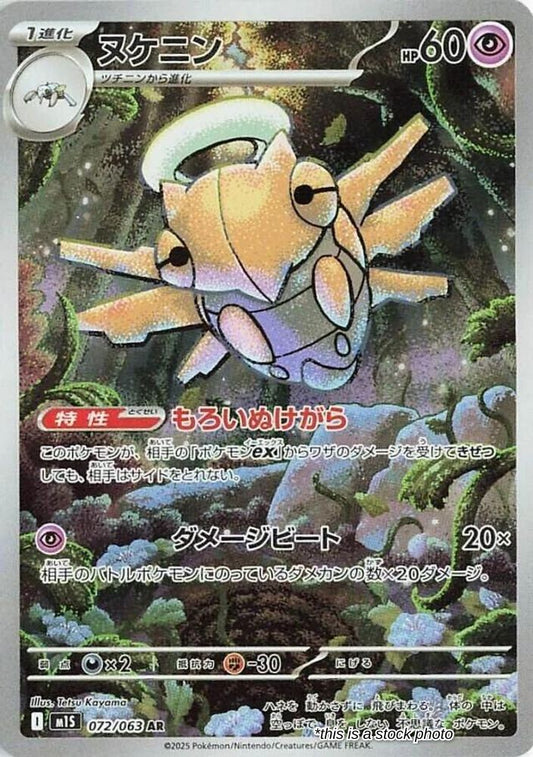 Shedinja - 072/063
