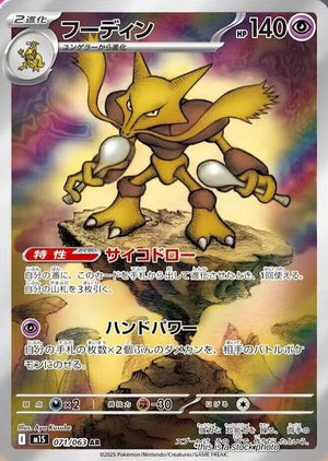 JP Holofoil Near Mint Alakazam - 071/063 [071/063]