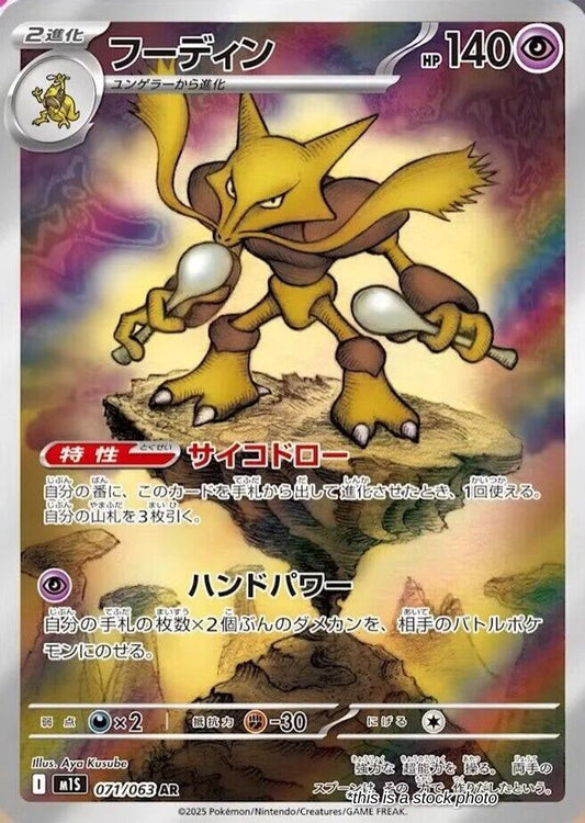 Alakazam - 071/063