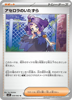 JP Near Mint Acerola's Mischief - 059/063 [059/063] Uncommon