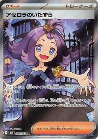Near Mint Acerola's Mischief - 084/063 [084/063] Super Rare