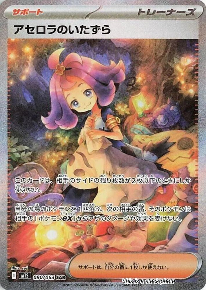 Acerola's Mischief - 090/063