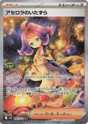 Near Mint Acerola's Mischief - 090/063 [090/063] Special Art Rare