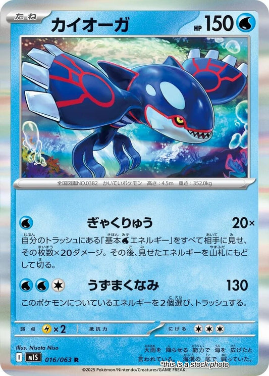 Kyogre