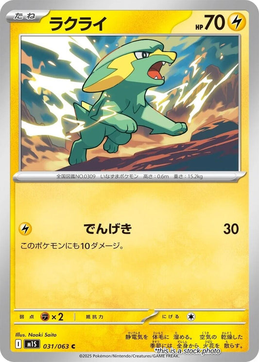Electrike