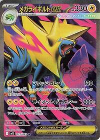 Near Mint Mega Manectric ex - 077/063 [077/063] Super Rare