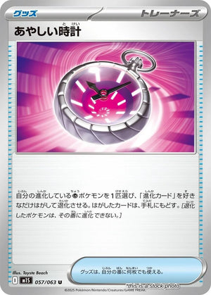 JP Near Mint Suspicious Watch [057/063] Uncommon