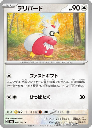 JP Near Mint Delibird - 052/063 [052/063] Common