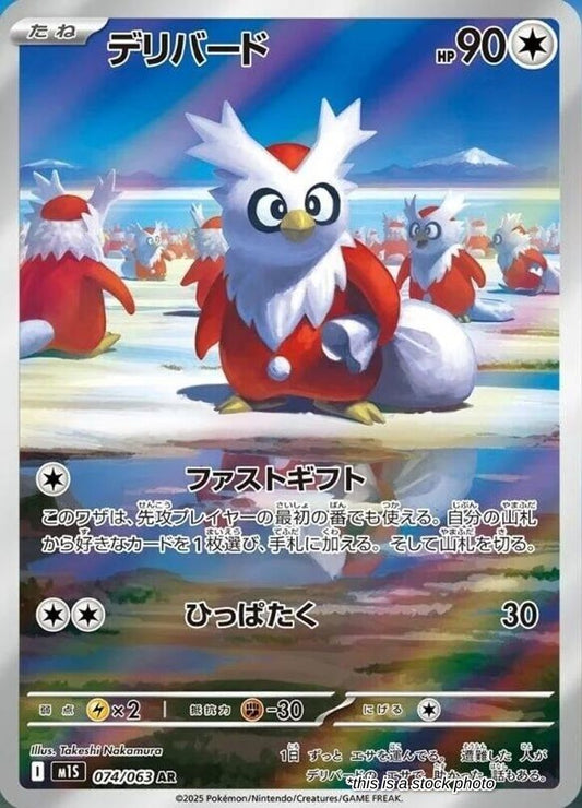 Delibird - 074/063