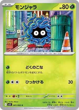 JP Near Mint Tangela [001/063] Common
