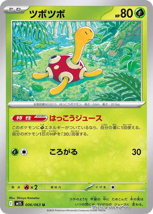 JP Near Mint Shuckle - 006/063 [006/063] Uncommon