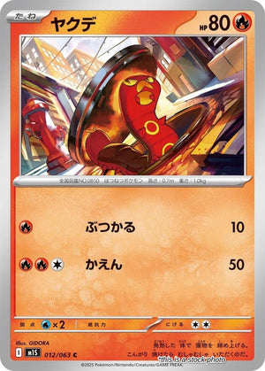 JP Near Mint Sizzlipede [012/063] Common