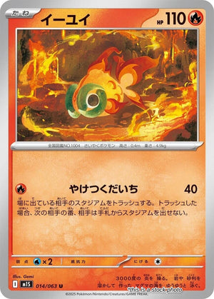 JP Normal Near Mint Chi-Yu [014/063]