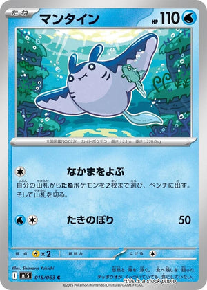 JP Normal Near Mint Mantine [015/063]